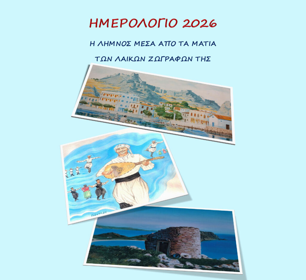 Ημερολόγιο 2026